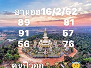 หวยฮานอยเลขดัง 16/2/62 ชุดที่ 1