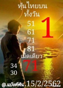 หวยหุ้นวันนี้ 15/2/62 ชุดที่ 5