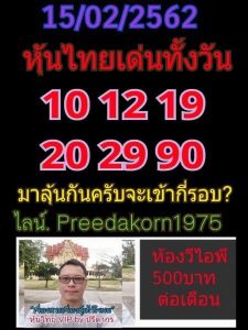 หวยหุ้นวันนี้ 15/2/62 ชุดที่ 3