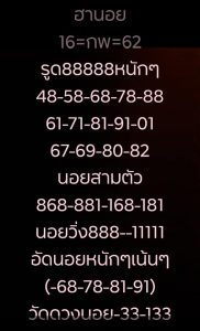 หวยฮานอยเลขดัง 16/2/62 ชุดที่ 2