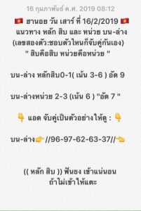 หวยฮานอยเลขดัง 16/2/62 ชุดที่ 5