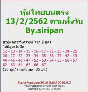 หวยหุ้นเลขเด็ดทั้งวัน 13/2/62 ชุดที่ 10