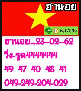 หวยฮานอยเลขเด็ด 23/2/62 ชุดที่ 3