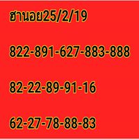 หวยฮานอยเลขเด็ด 25/2/62 ชุดที่ 3