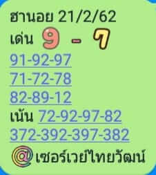 เลขเด็ดหวยฮานอย 21/2/62 ชุดที่ 5