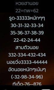 ฮานอยหวยเด็ด 22/2/62 ชุดที่ 4