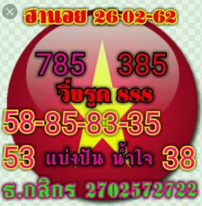 หวยแม่นฮานอย 26/2/62 ชุดที่ 3