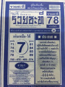 หวยรวยซะที 16/2/62