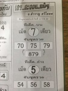 หวยละออนแท้ๆ 16/2/62