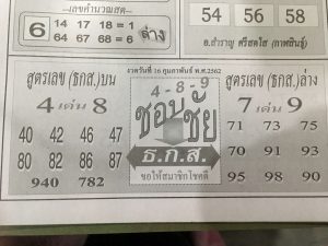 หวยชอบชัย 16/2/62