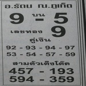 หวยอ.ชายคนโต 1/3/62