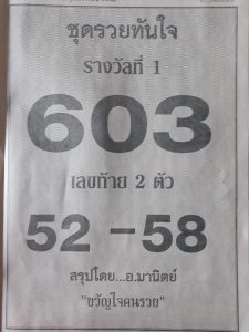 หวยชุดรวยทันใจ 16/2/62