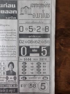 หวยเฉพาะฤกษ์ล่าง 16/2/62