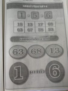 หวยเลขน่าจับตาล่าง 1/3/62