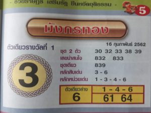 หวยมังกรทอง 16/2/62