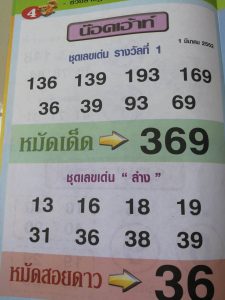 หวยน๊อคเอ้าท์ 1/3/62