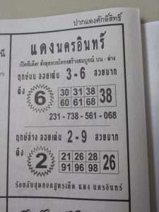 หวยแดงนครอินทร์ 1/3/62