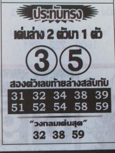 หวยประทับทรงล่าง 1/3/62