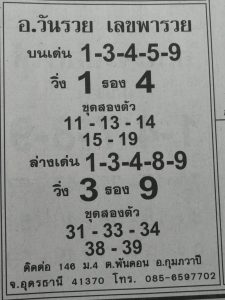 หวยอ.วันรวย 1/3/62