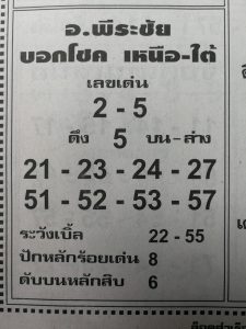 หวยอ.พีระชัย 1/3/62