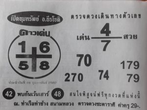 หวยเปิดขุมทรัพย์ 16/2/62