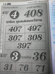 หวยฤกษ์บน 1/3/62