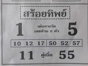 หวยสร้อยทิพย์ 16/2/62