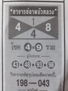 หวยอ.ลาดบัวหลวง 16/2/62