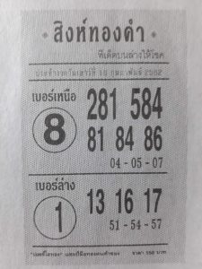 หวยสิงห์ทองคำ16/2/62