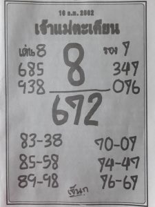 หวยเจ้าแม่ตะเคียน 16/2/62