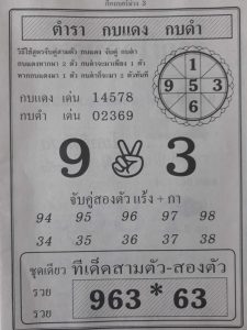 หวยตำรากบแดงกบดำ 16/2/62