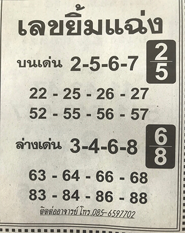 หวยเลขยิ้มแฉ่ง 16/2/62