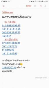 หวยฮานอยแม่นเด็ด 30/3/62 ชุดที่ 1