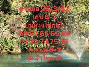 หวยฮานอยเด็ดแม่นจริง 26/3/62 ชุดที่ 10