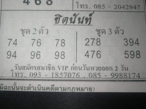 หวยชิตนันท์ 16/3/62