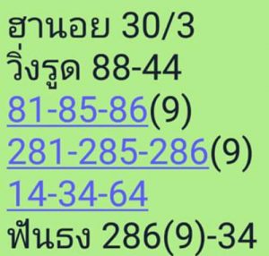 หวยฮานอยแม่นเด็ด 30/3/62 ชุดที่ 14