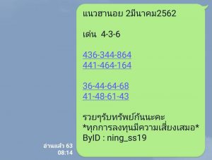 หวยฮานอยงวดนี้ 2/3/62 ชุดที่ 2