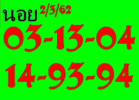 หวยฮานอยงวดนี้ 2/3/62 ชุดที่ 3