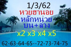 หวยฮานอยเลขแม่น 1/3/62 ชุดที่ 10