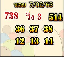 หวยฮานอยงวดนี้ 7/3/62 ชุดที่ 2