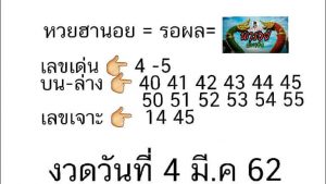 หวยฮานอยเลขเด็ด 4/3/62 ชุดที่ 3