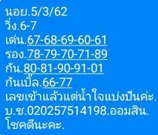 หวยฮานอยเลขแม่น 16/3/62 ชุดที่ 3