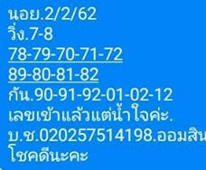 หวยฮานอยงวดนี้ 2/3/62 ชุดที่ 9