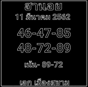 หวยฮานอยแม่นเด็ด 11/3/62 ชุดที่ 1