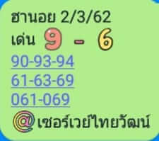 หวยฮานอยงวดนี้ 2/3/62 ชุดที่ 10