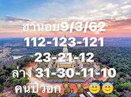 หวยฮานอยงวดแม่น 9/3/62 ชุดที่ 7