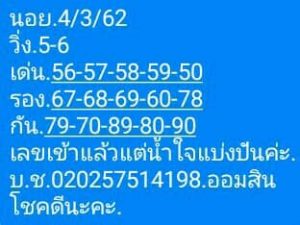 หวยฮานอยเลขเด็ด 4/3/62 ชุดที่ 10