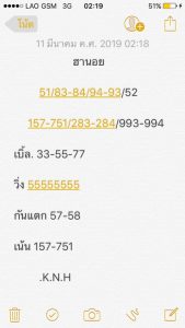 หวยฮานอยแม่นเด็ด 11/3/62 ชุดที่ 3