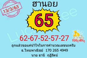 หวยฮานอยเลขดัง 13/3/62 ชุดที่ 1