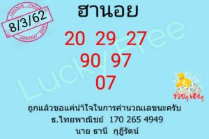 หวยฮานอยงวดเด็ด 8/3/62 ชุดที่11